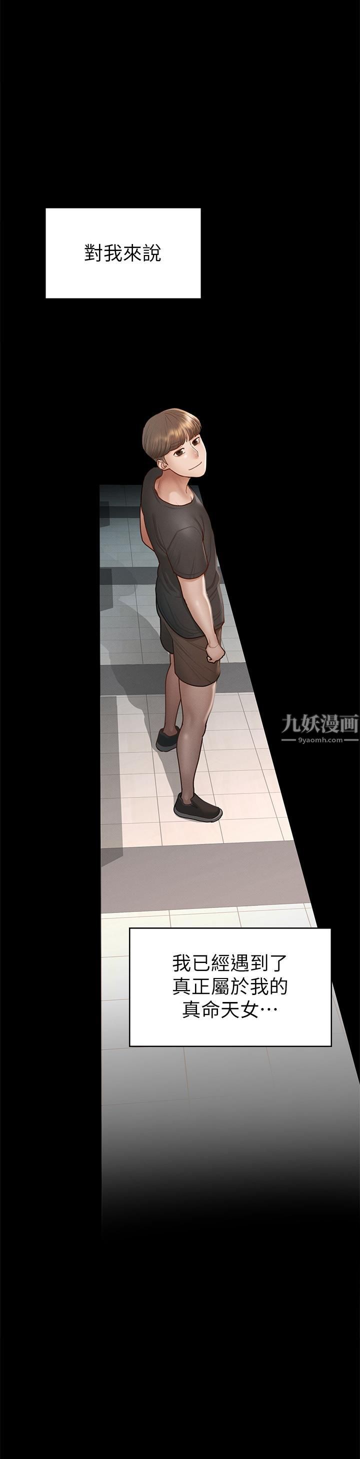 征服女神第38话-最终话-隻属于我的女神!