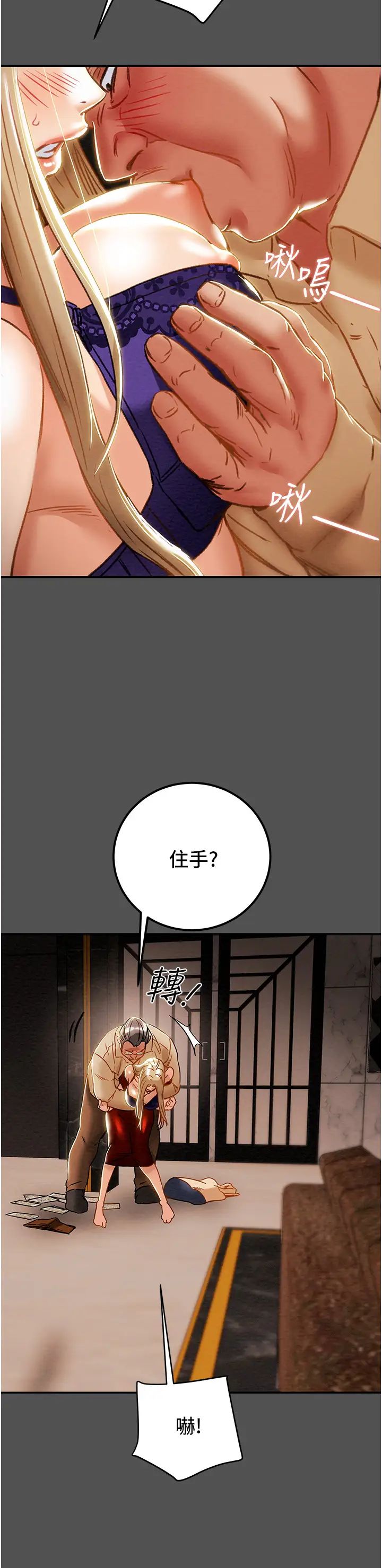 纯情女攻略计划第62话-顶级掠食者的狩猎方法
