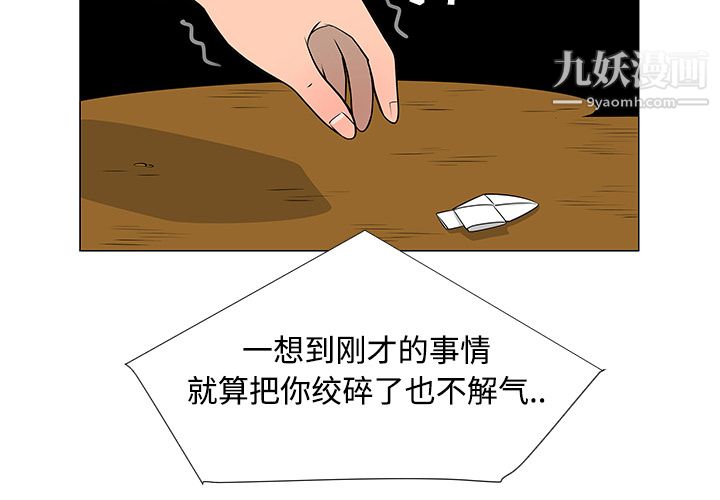 每天忍耐的男人第42话