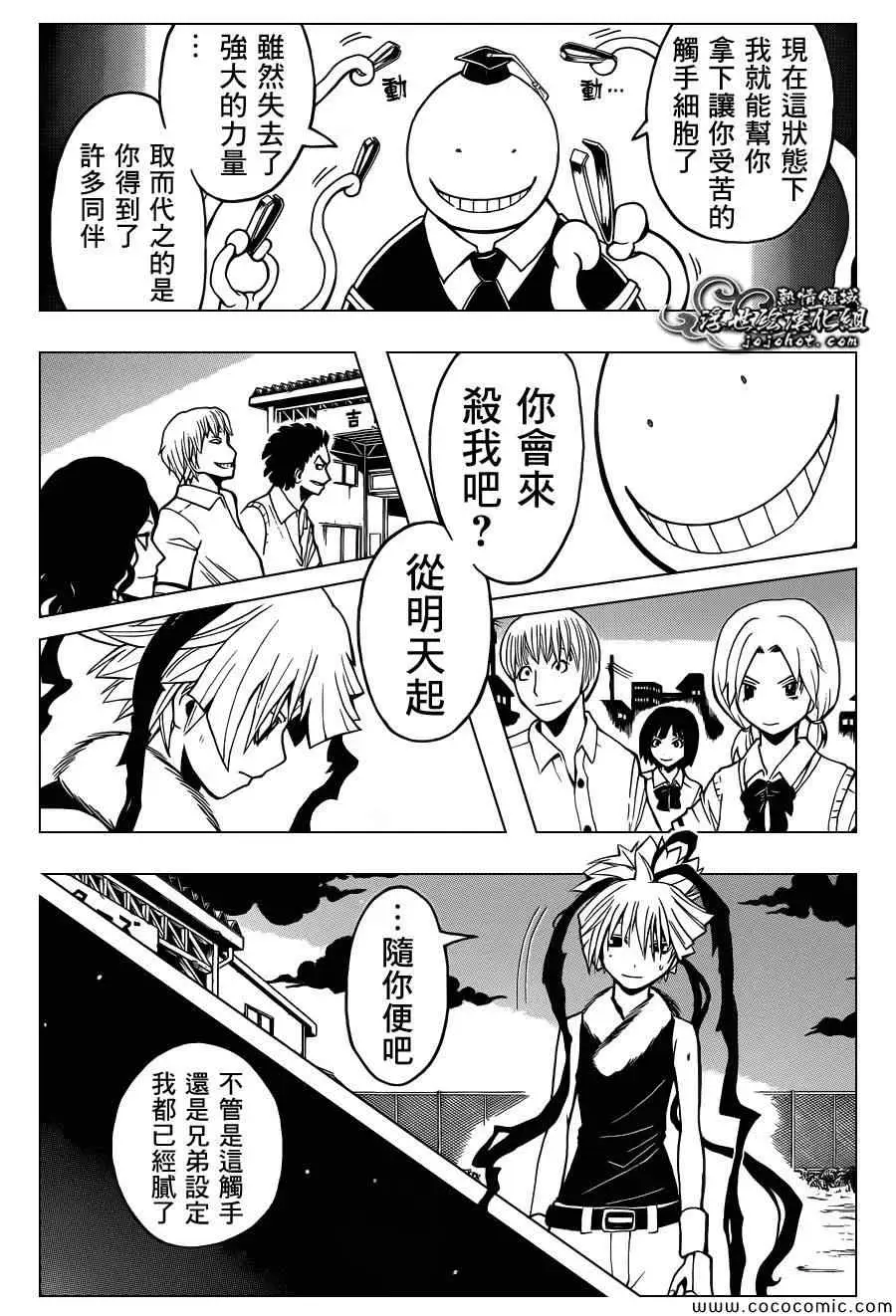 暗杀教室第087集