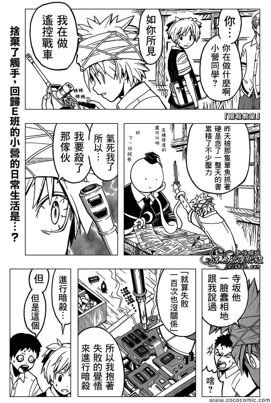 暗杀教室第088集