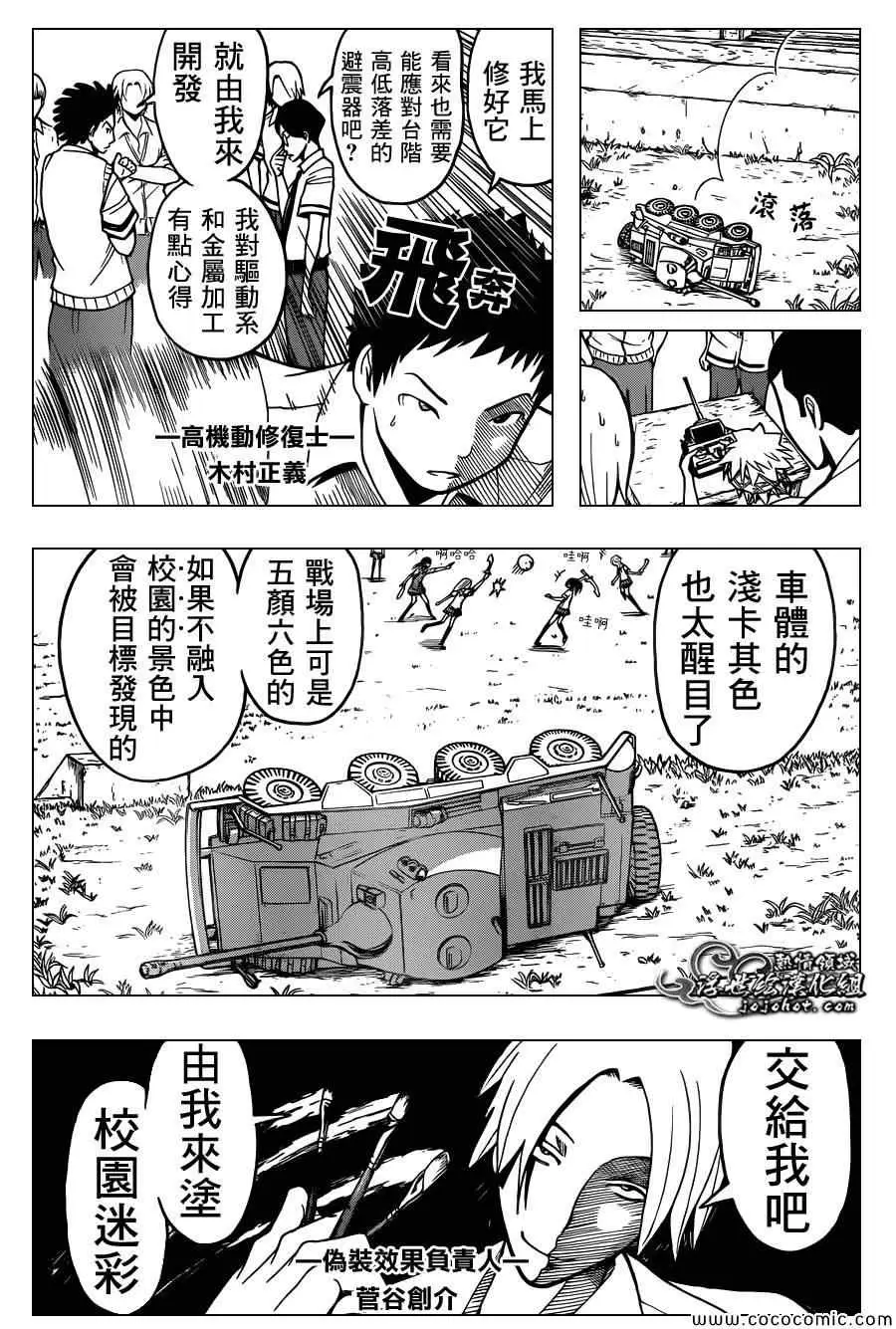 暗杀教室第088集