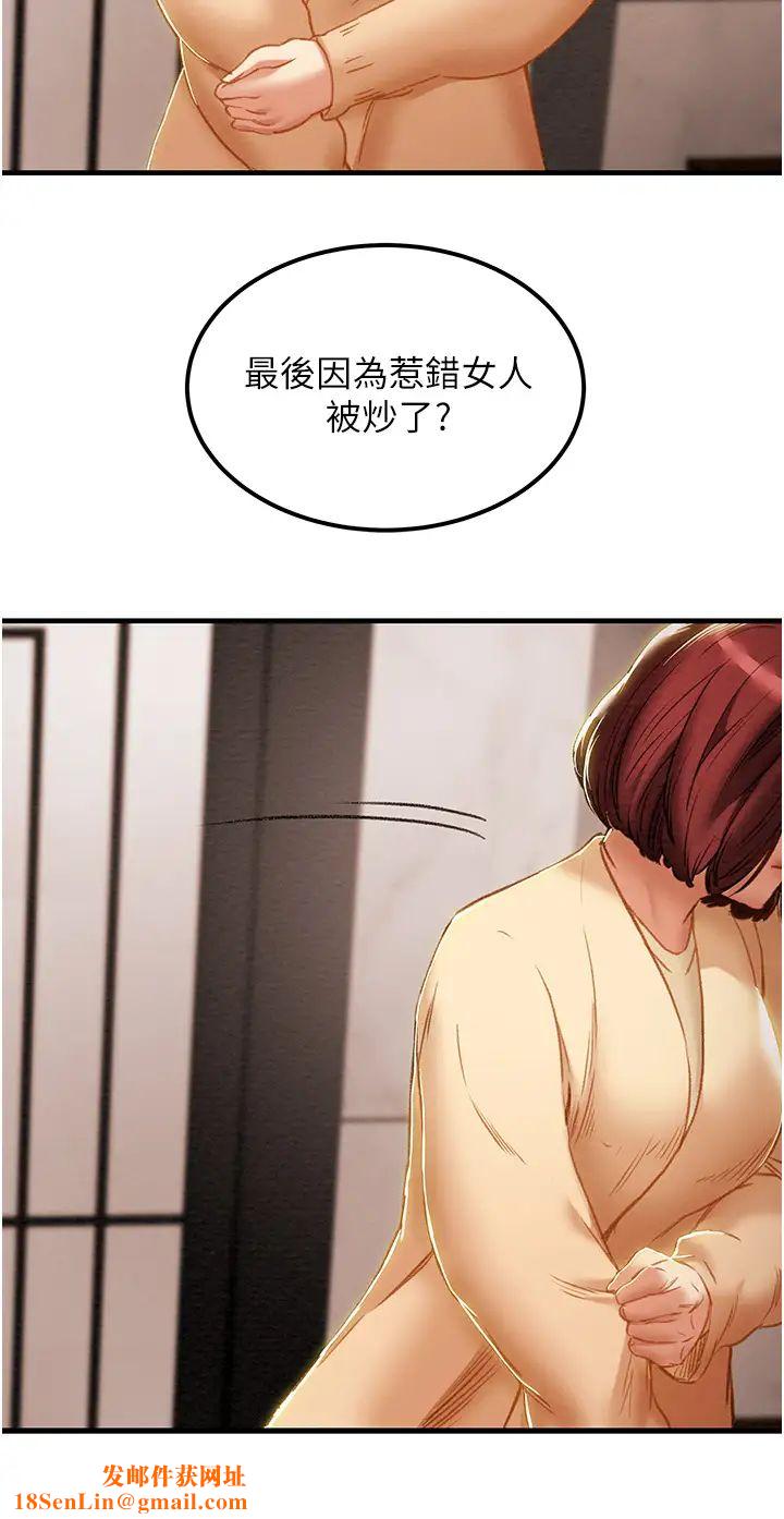 纯情女攻略计划第63话-双方袒裎相见的心