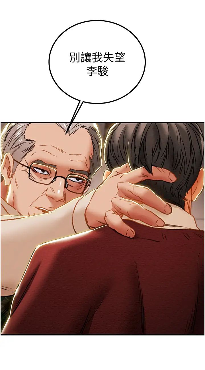 纯情女攻略计划第63话-双方袒裎相见的心