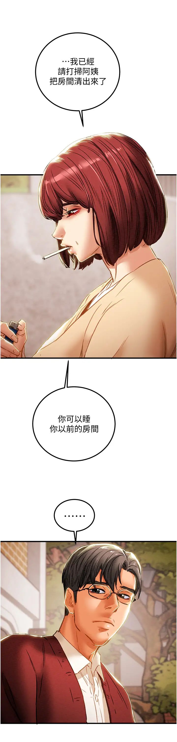 纯情女攻略计划第63话-双方袒裎相见的心