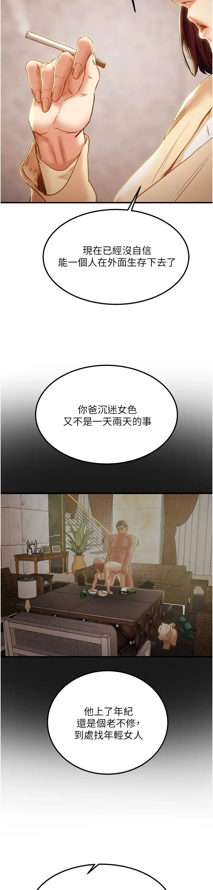 纯情女攻略计划第63话-双方袒裎相见的心