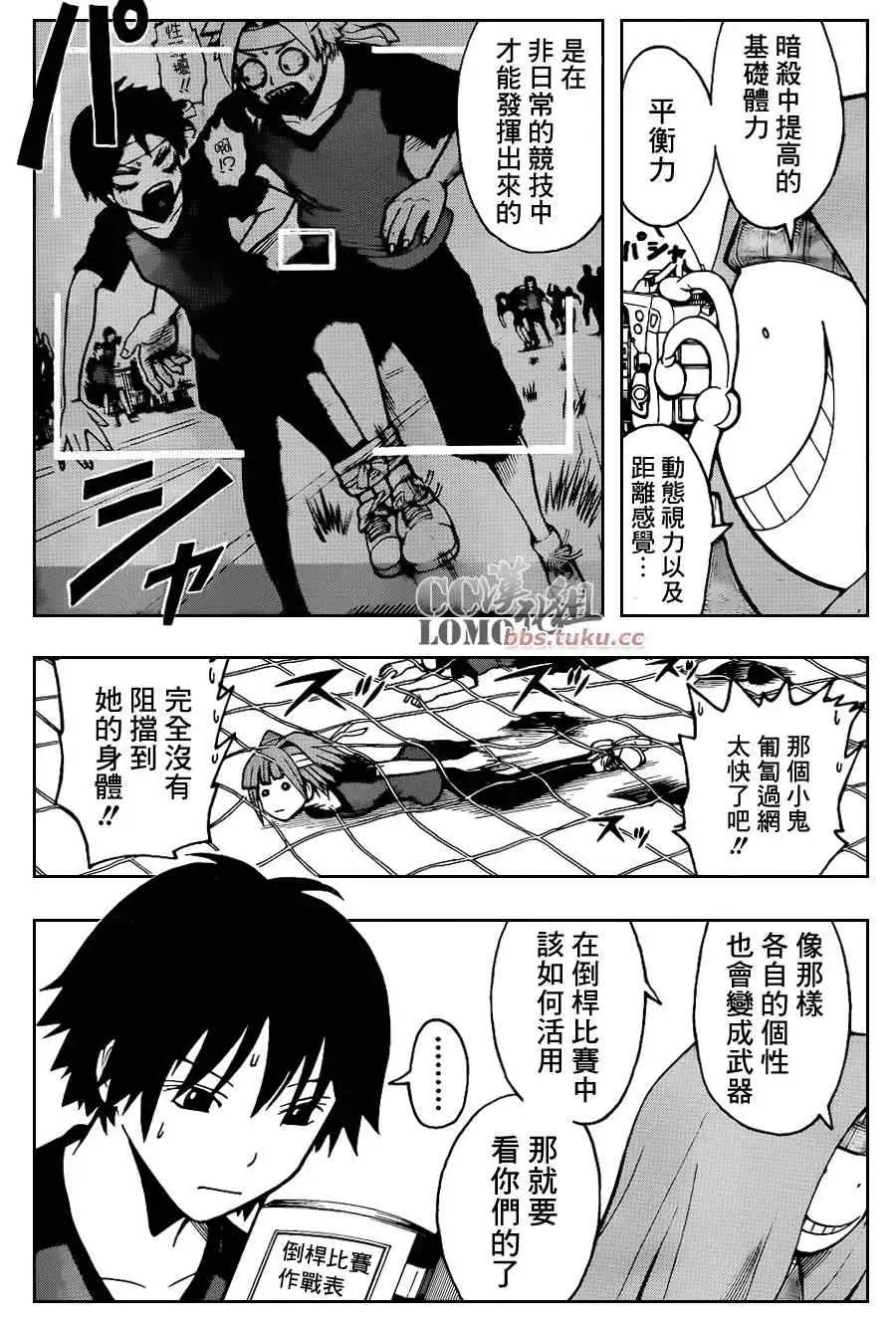 暗杀教室第091集