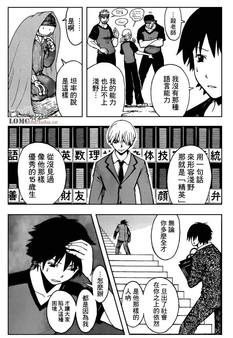 暗杀教室第091集