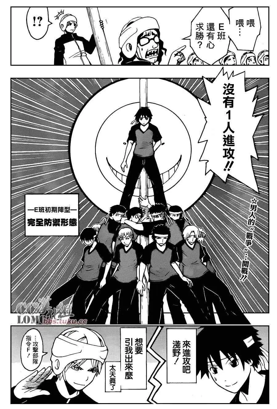 暗杀教室第091集