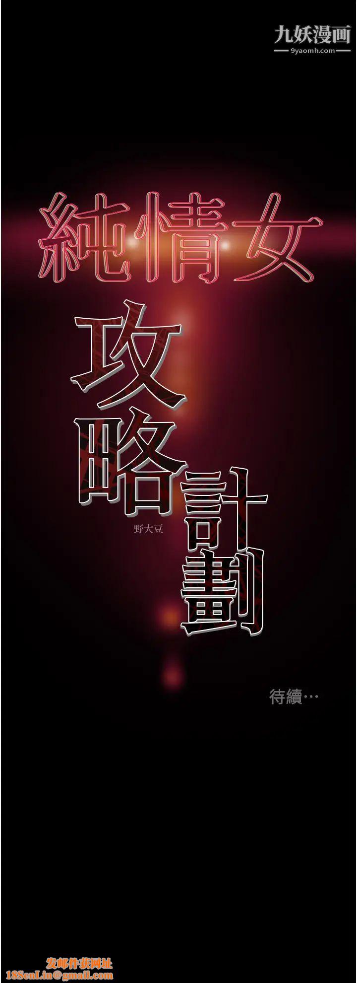 纯情女攻略计划第65话-李骏,再大力点…!