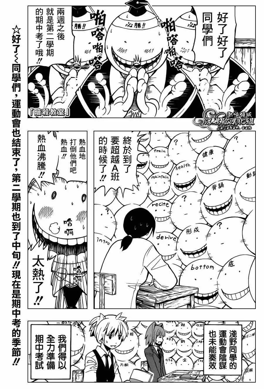 暗杀教室第095集