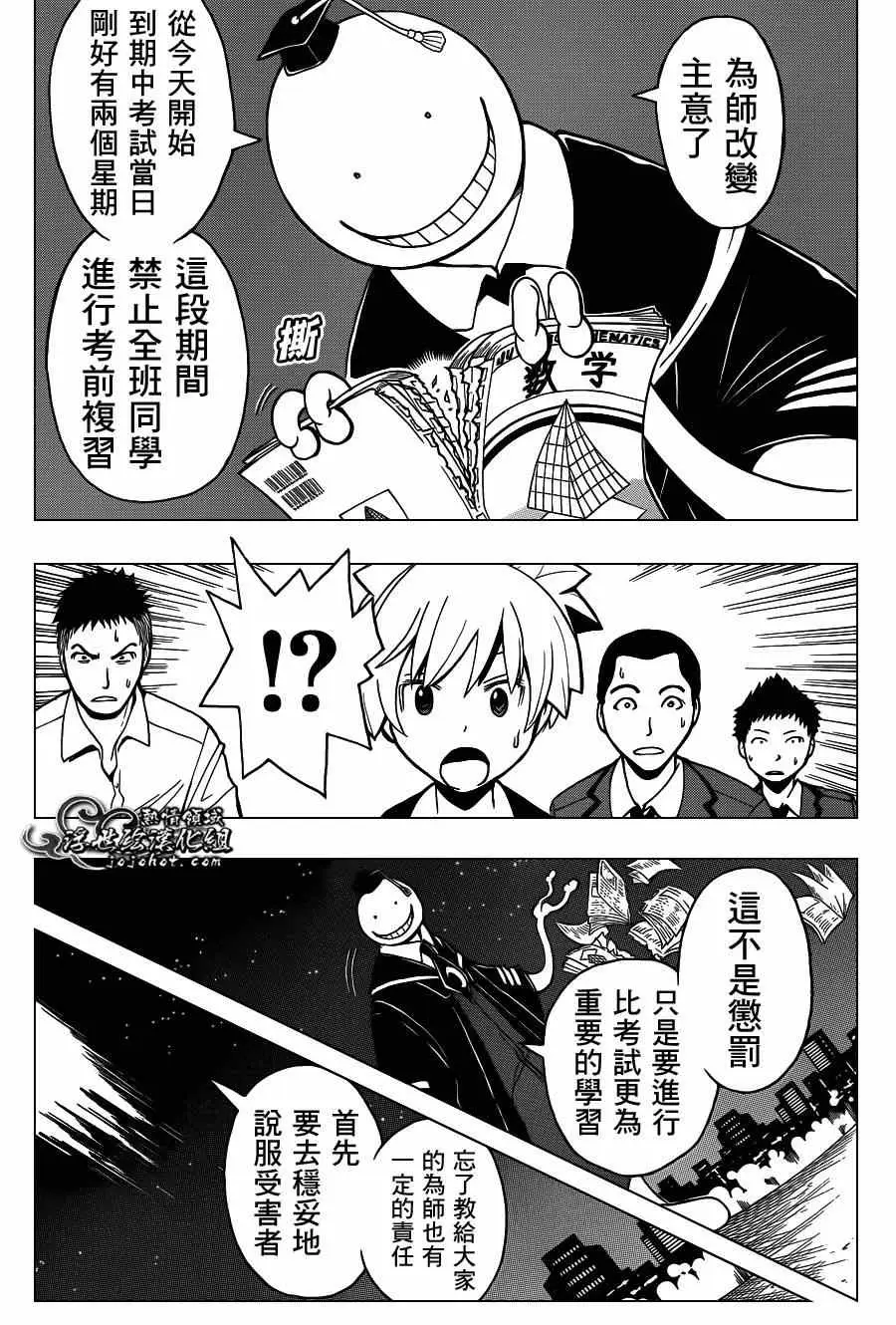 暗杀教室第095集