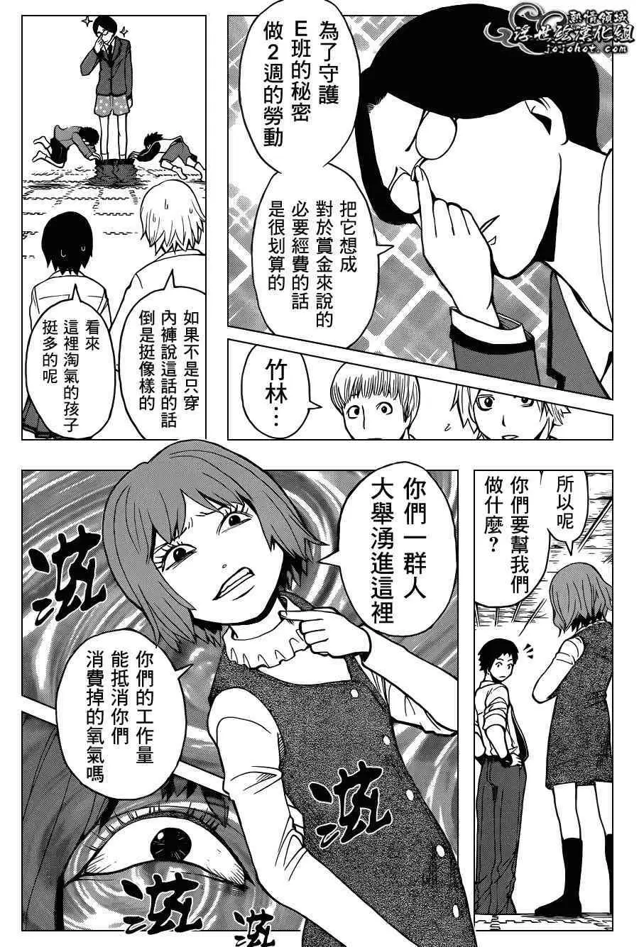 暗杀教室第096集