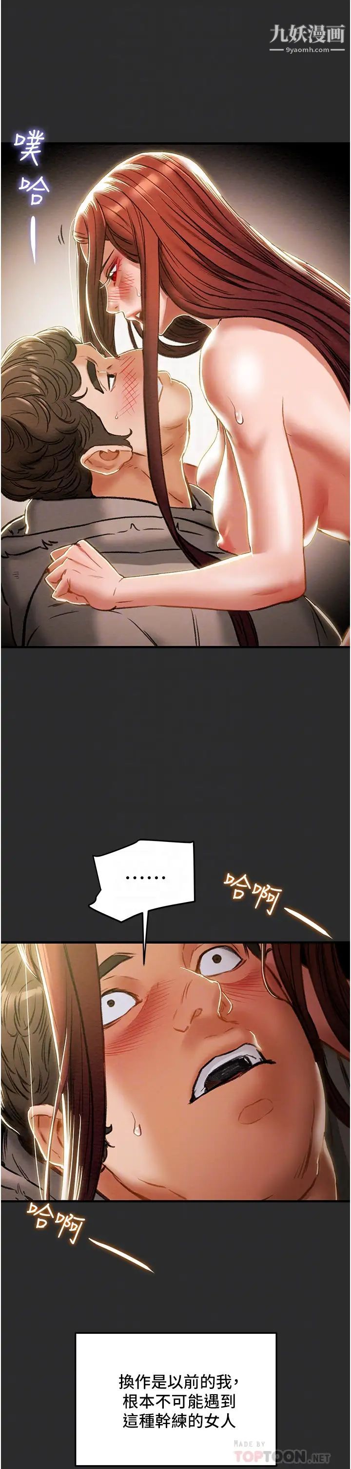 纯情女攻略计划第67话-美丽多汁的鲍鱼