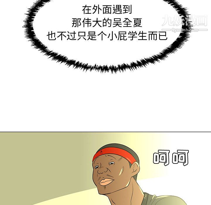 每天忍耐的男人第44话