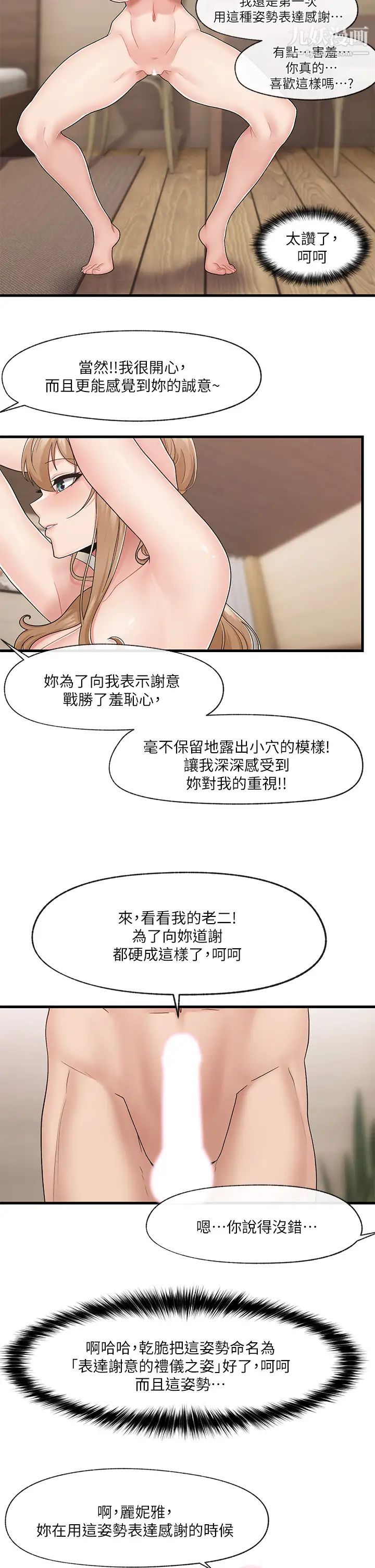异世界催眠王第11话-淫乱的感谢姿势