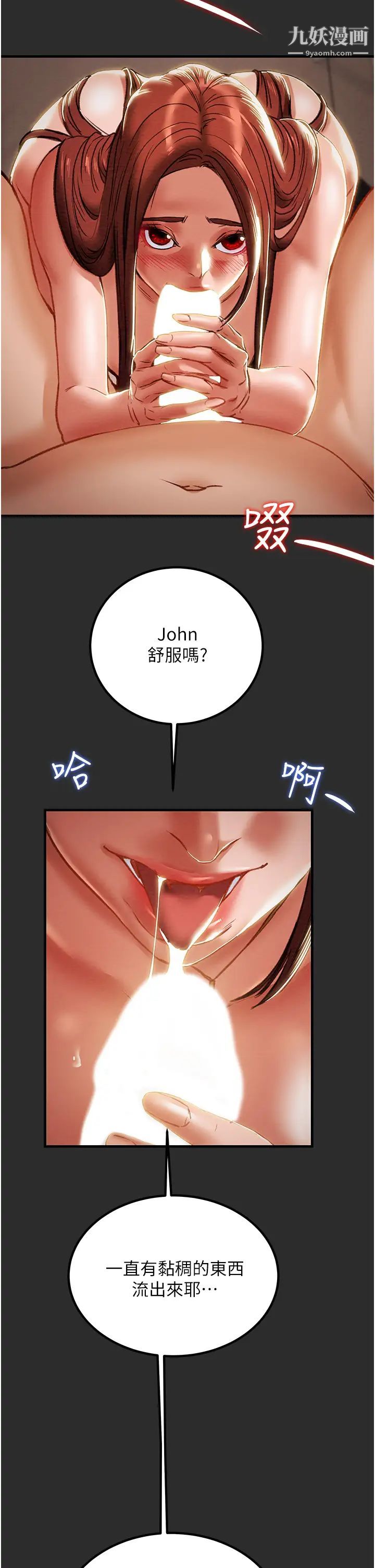 纯情女攻略计划第67话-美丽多汁的鲍鱼