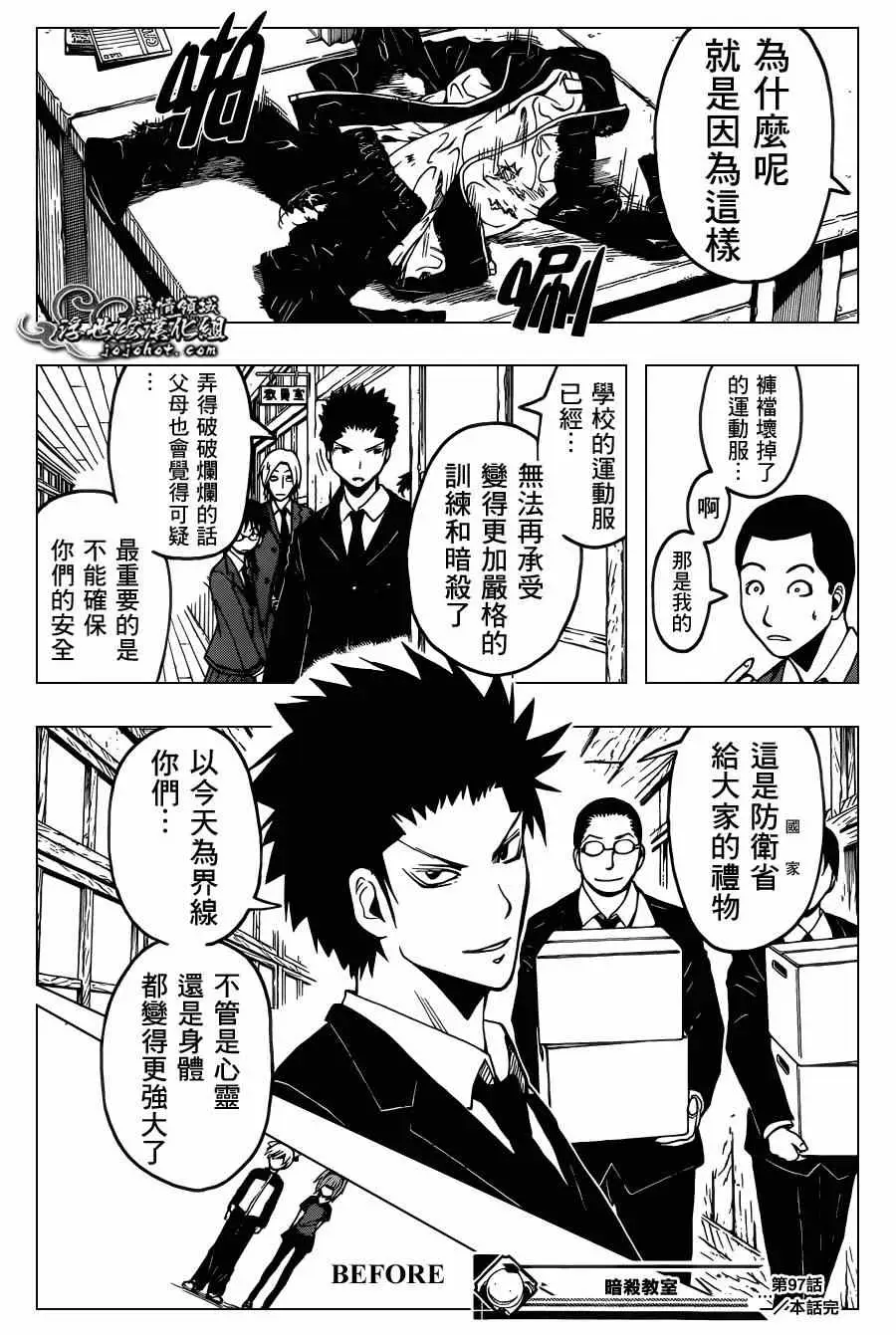 暗杀教室第097集