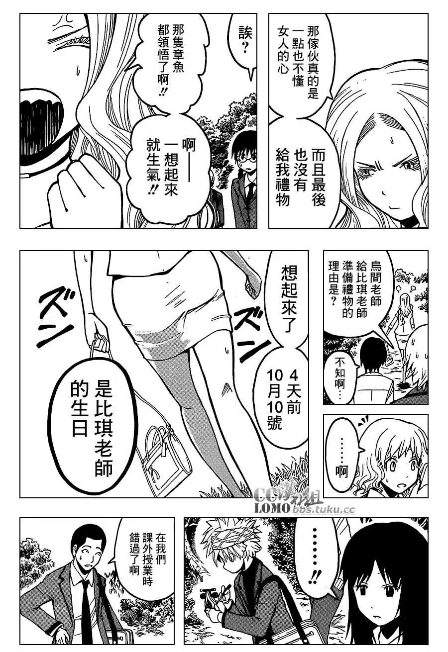 暗杀教室第098集