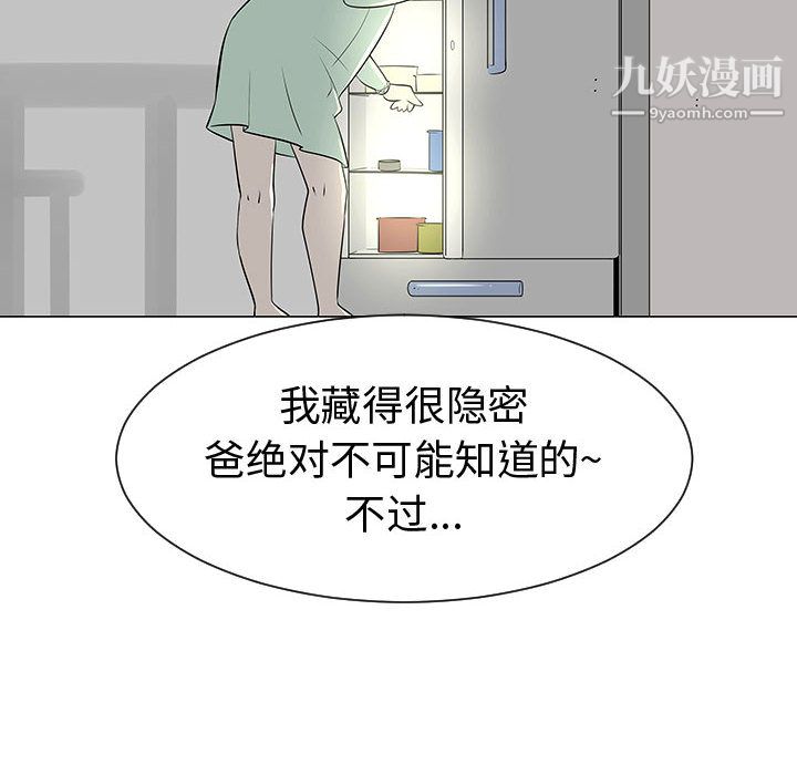 每天忍耐的男人第46话