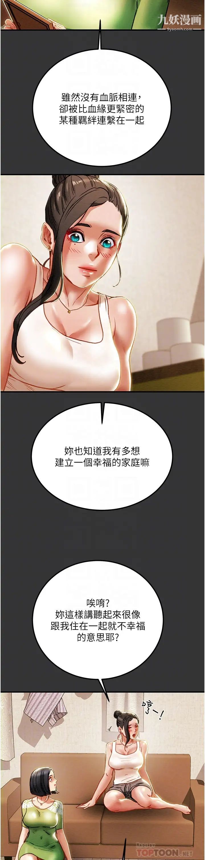 纯情女攻略计划第69话-小姨子,你是来打炮的吗?