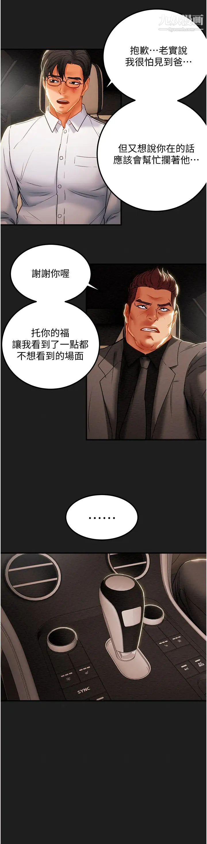 纯情女攻略计划第69话-小姨子,你是来打炮的吗?