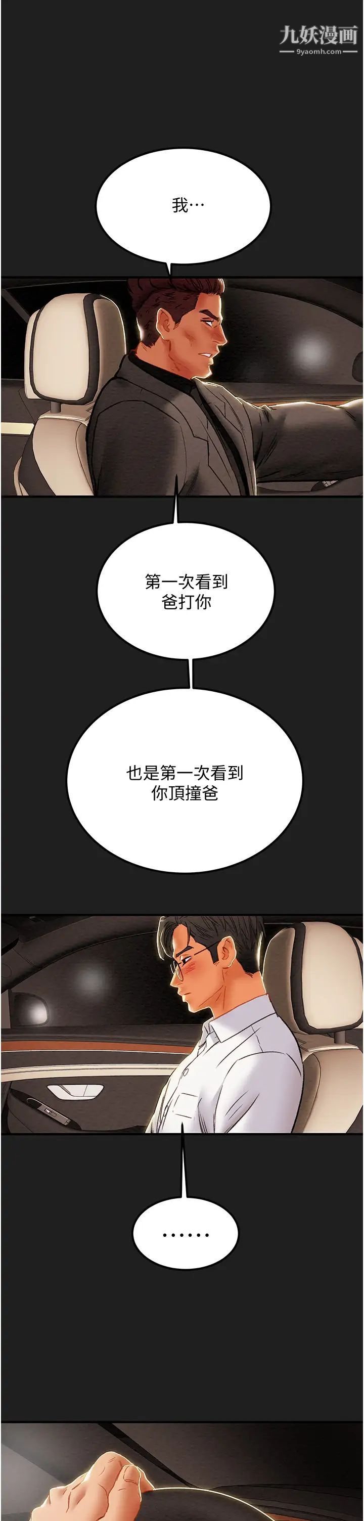 纯情女攻略计划第69话-小姨子,你是来打炮的吗?