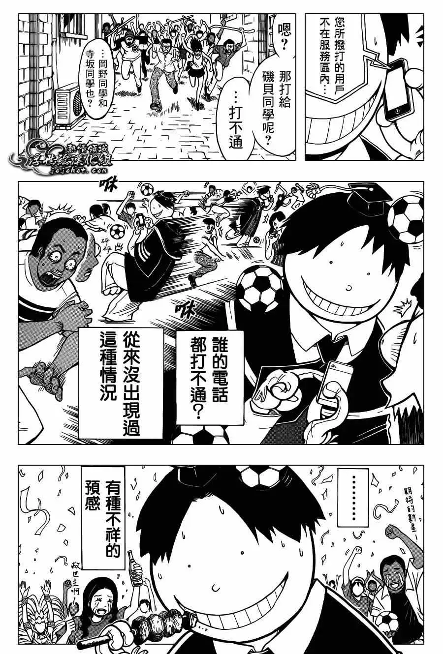 暗杀教室第102集