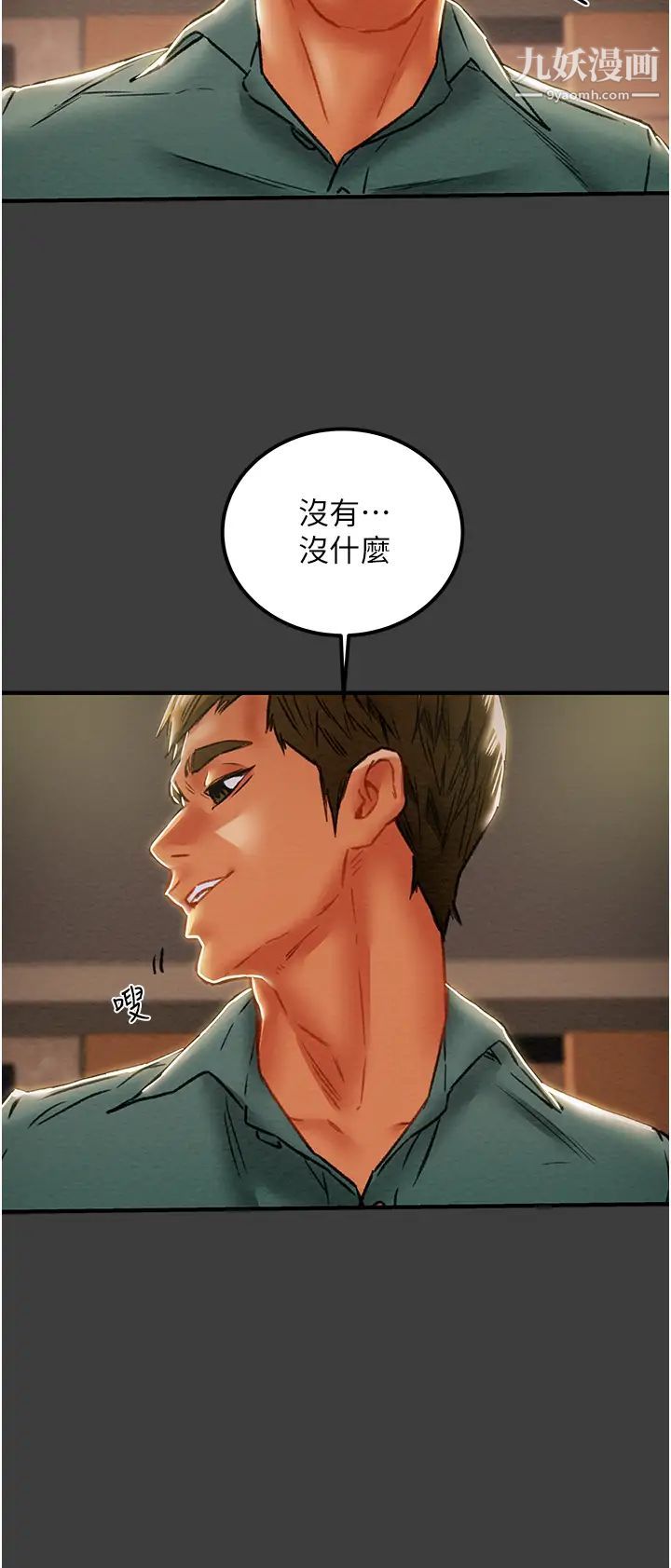 纯情女攻略计划第70话-被性慾冲昏头的姐夫