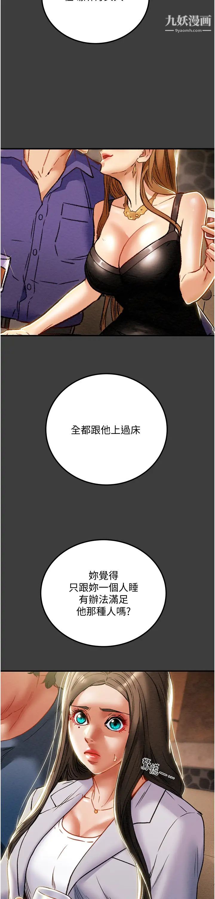 纯情女攻略计划第70话-被性慾冲昏头的姐夫