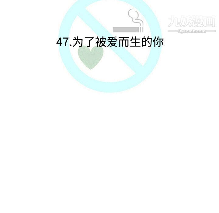 每天忍耐的男人第47话