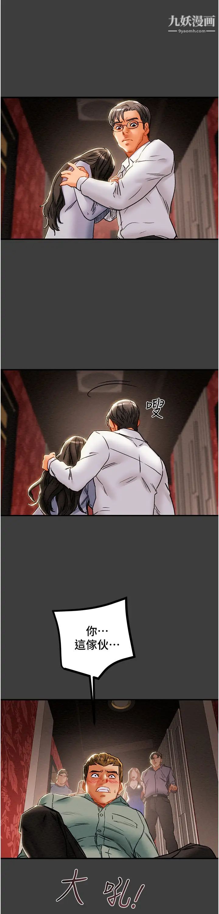 纯情女攻略计划第70话-被性慾冲昏头的姐夫