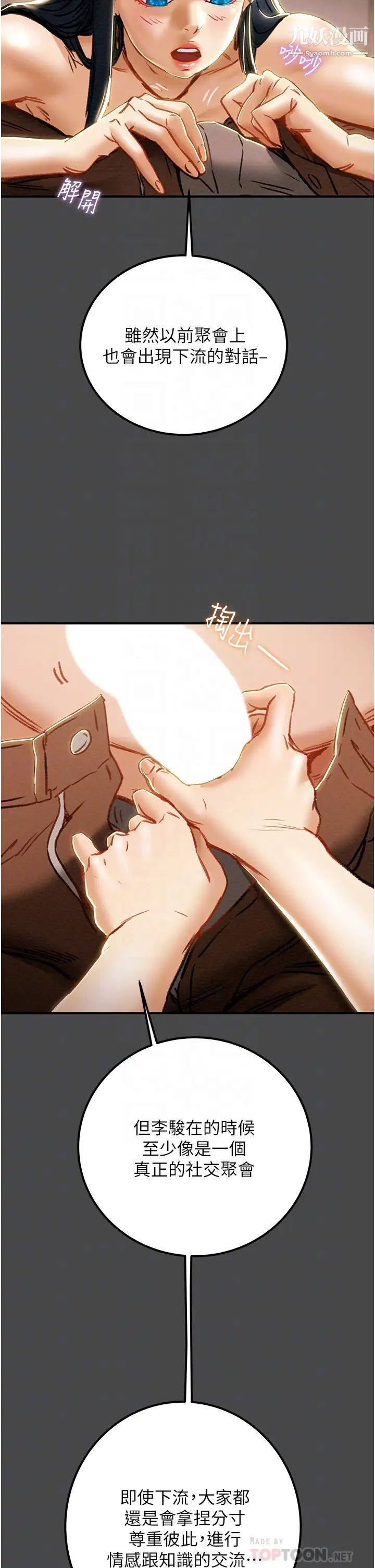 纯情女攻略计划第71话-一次就好,多言…!