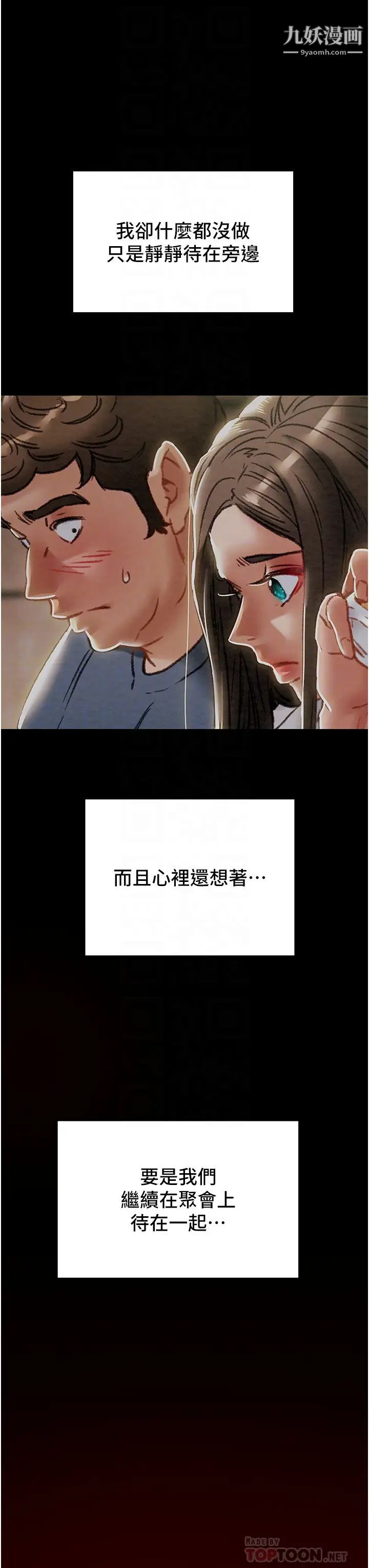纯情女攻略计划第71话-一次就好,多言…!
