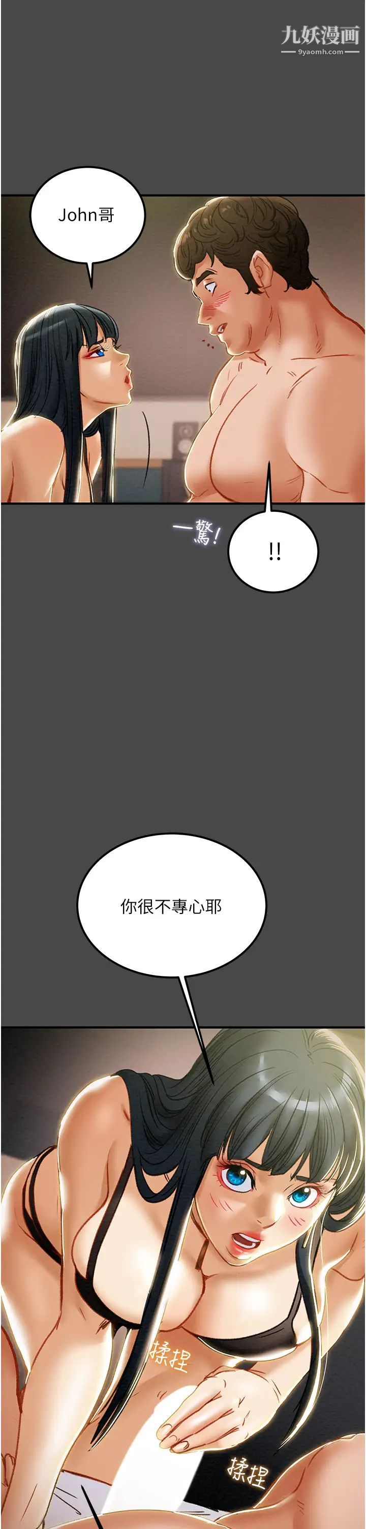 纯情女攻略计划第71话-一次就好,多言…!