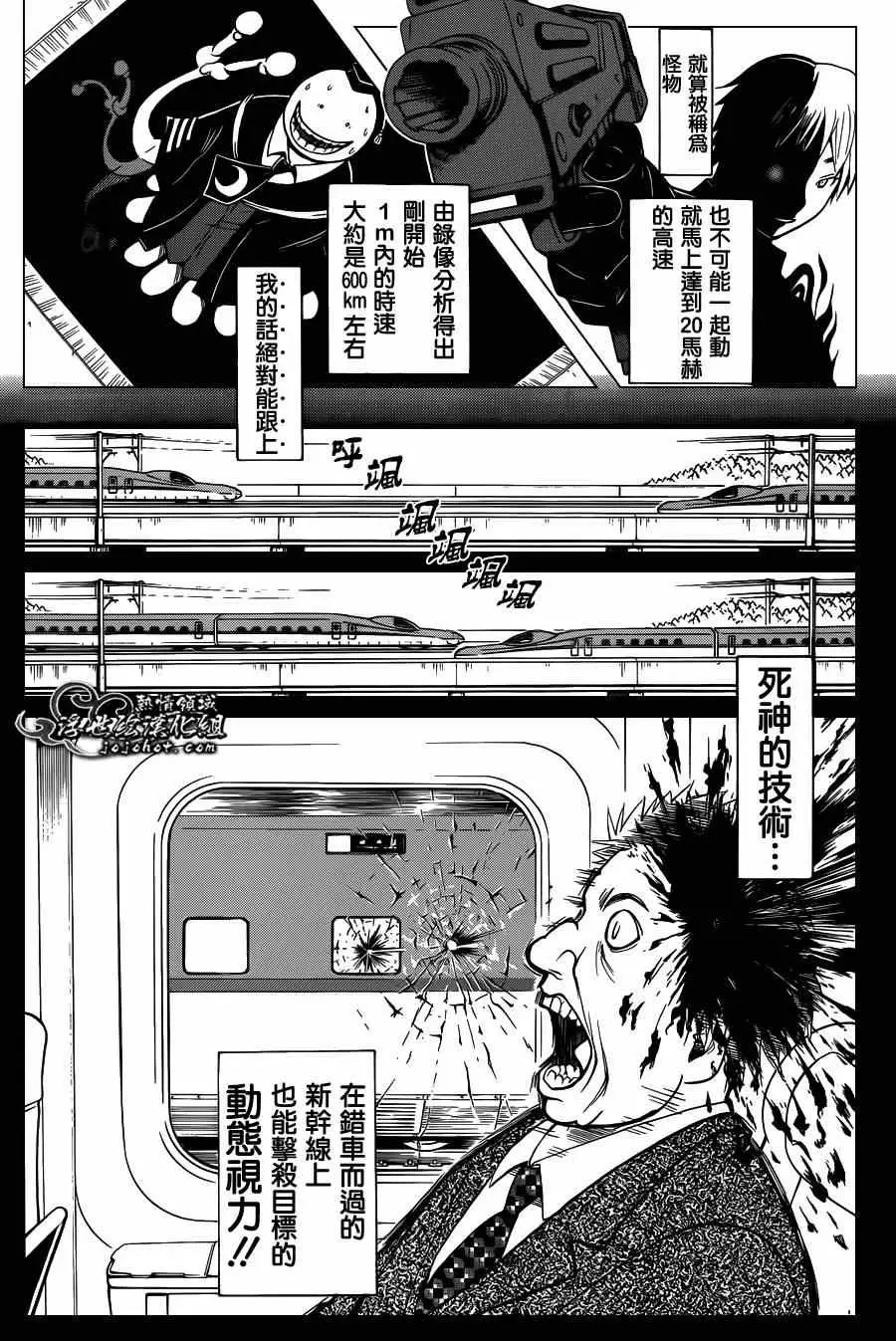 暗杀教室第105集