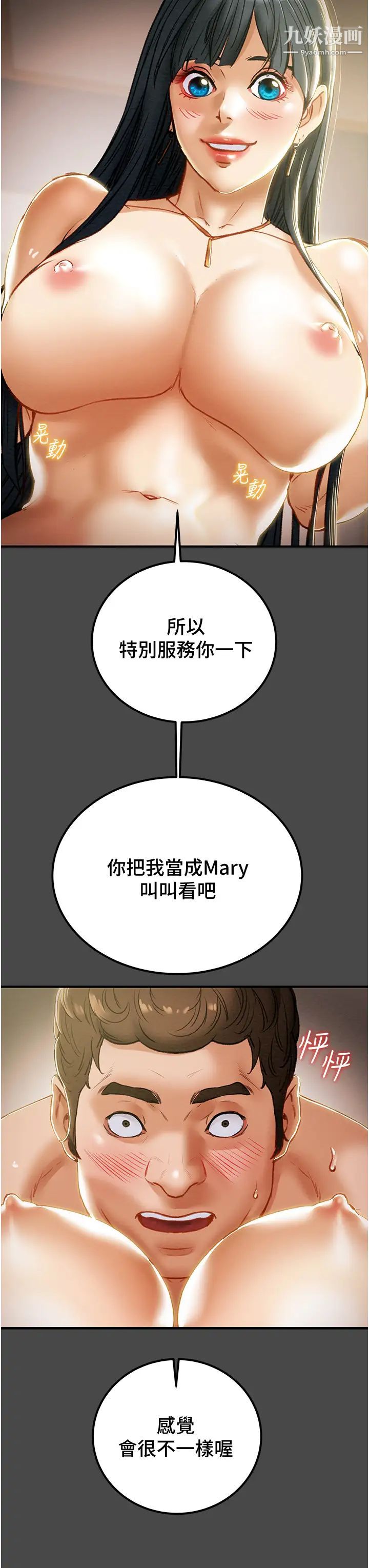 纯情女攻略计划第71话-一次就好,多言…!