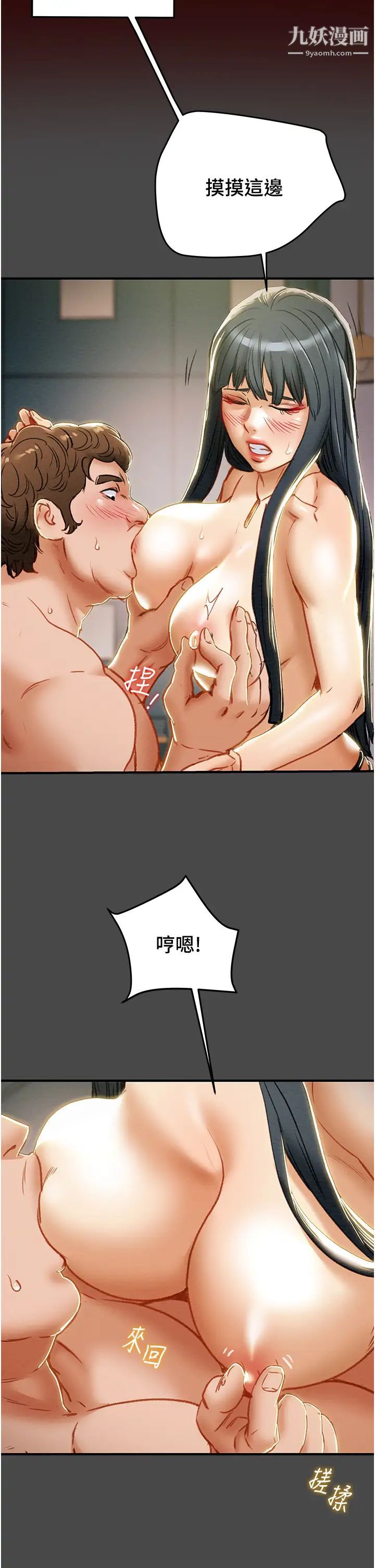 纯情女攻略计划第71话-一次就好,多言…!