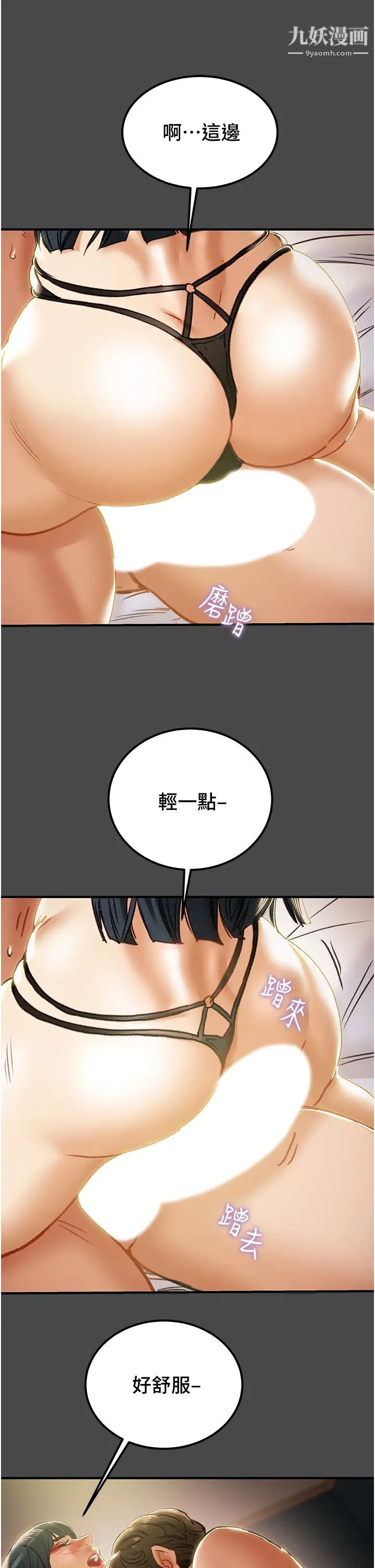 纯情女攻略计划第71话-一次就好,多言…!