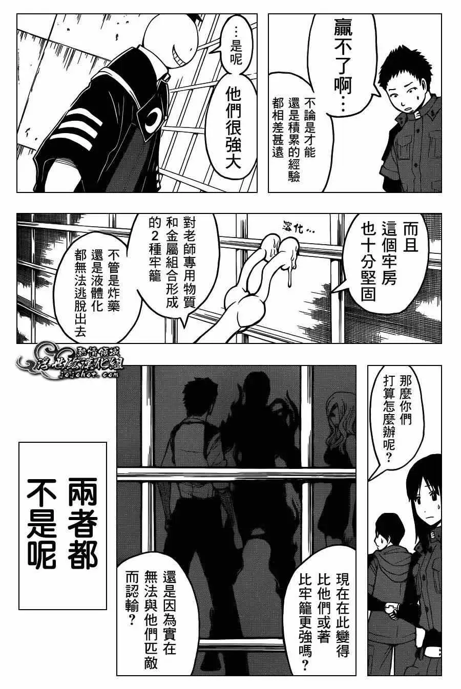 暗杀教室第106集