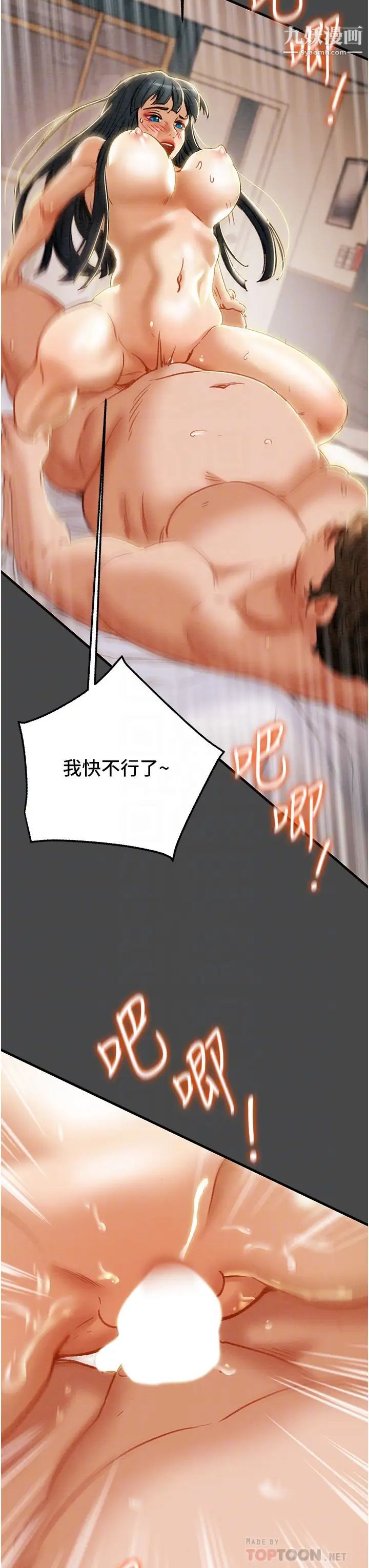 纯情女攻略计划第72话-把我弄得乱七八糟!