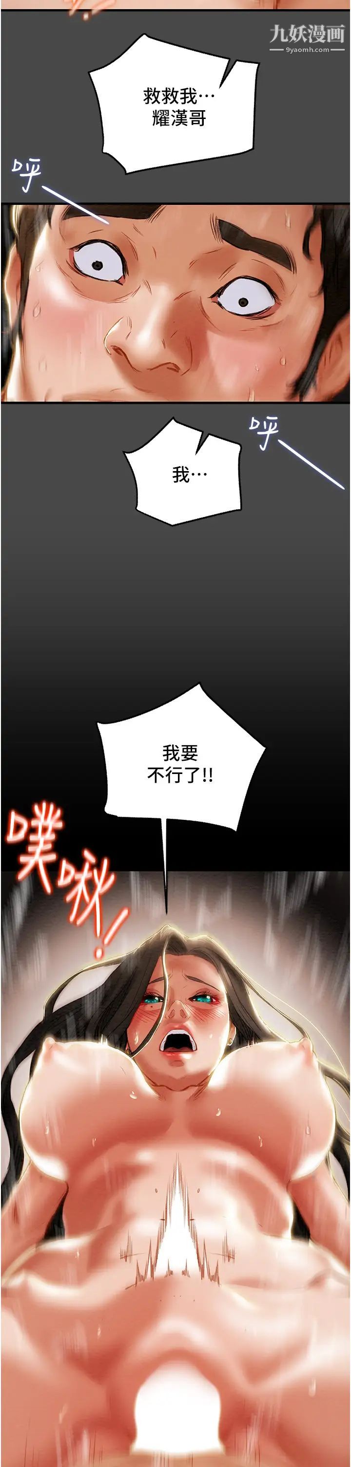 纯情女攻略计划第72话-把我弄得乱七八糟!