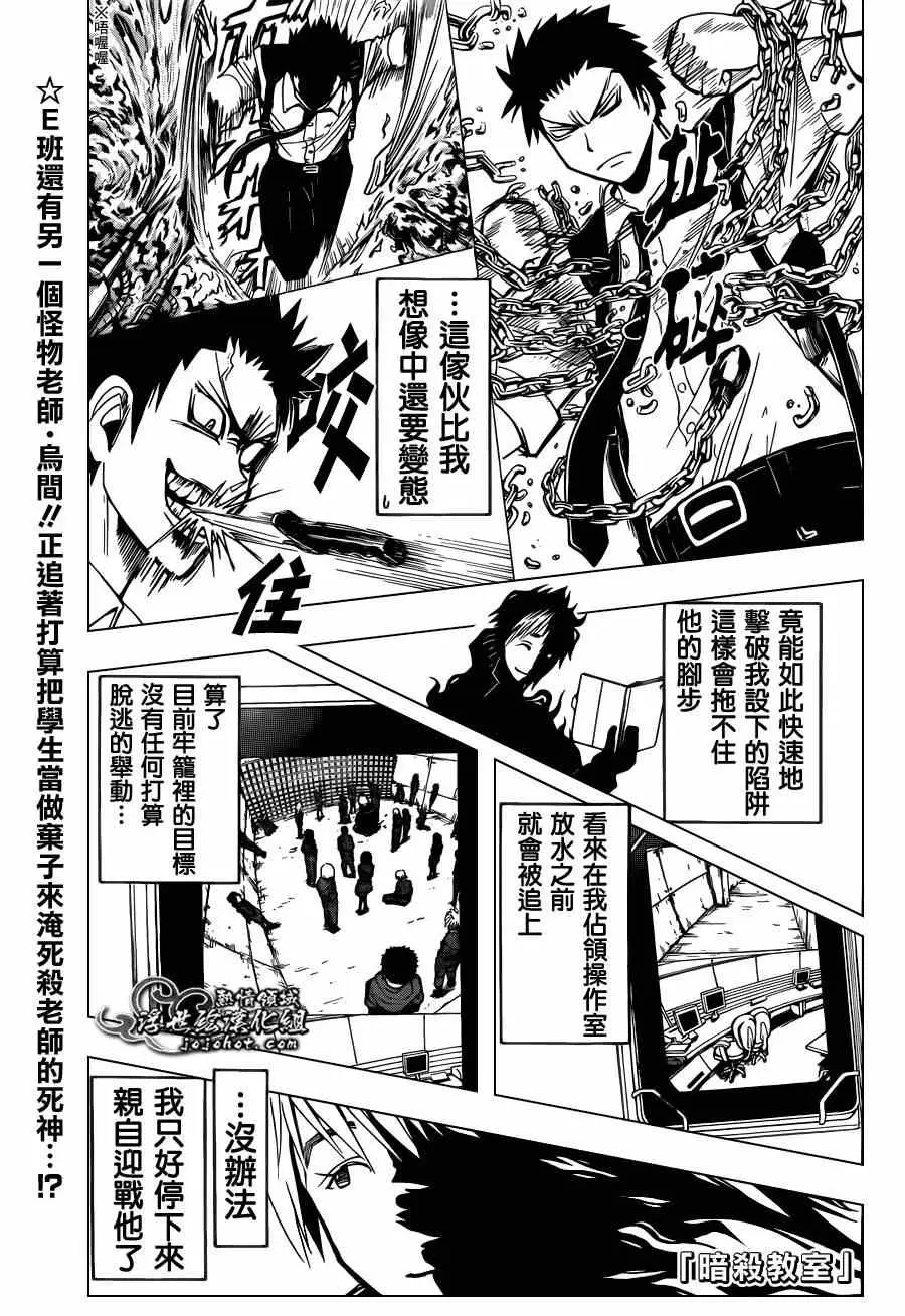 暗杀教室第107集