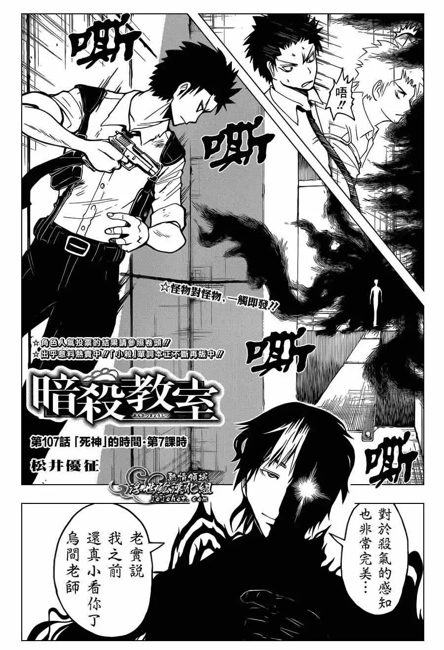 暗杀教室第107集