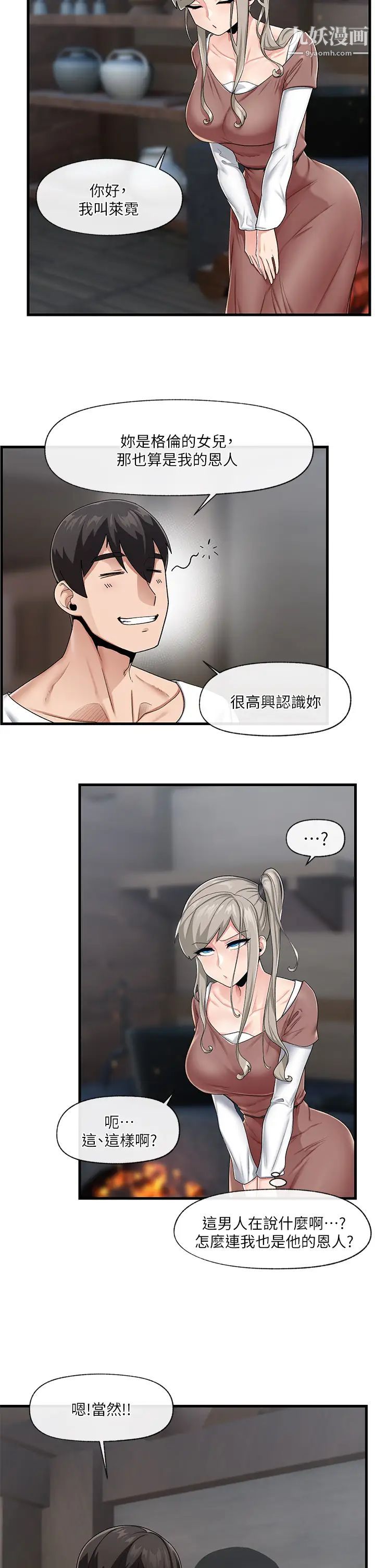 异世界催眠王第21话-来跟我的老二道歉吧