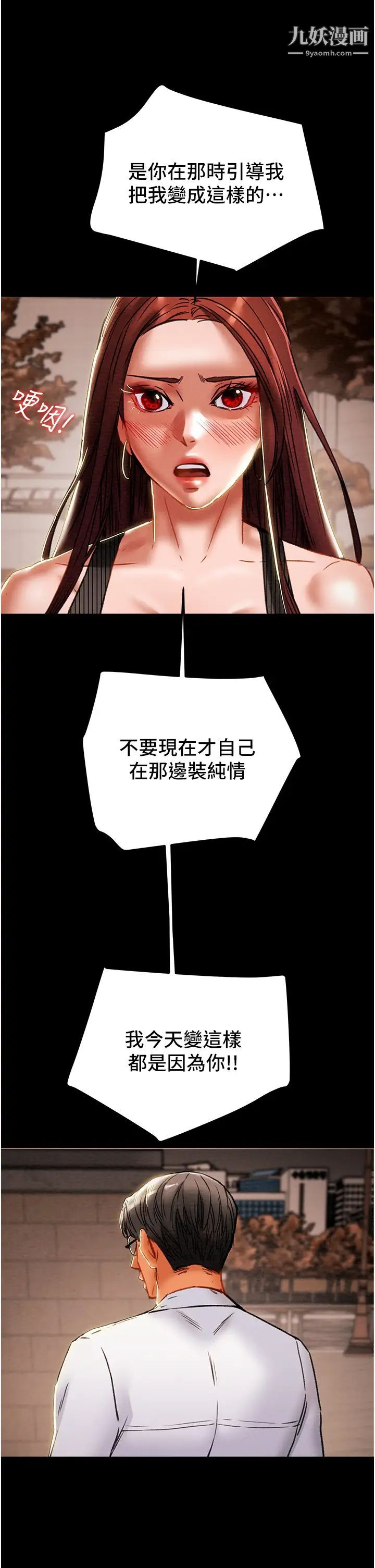 纯情女攻略计划第72话-把我弄得乱七八糟!