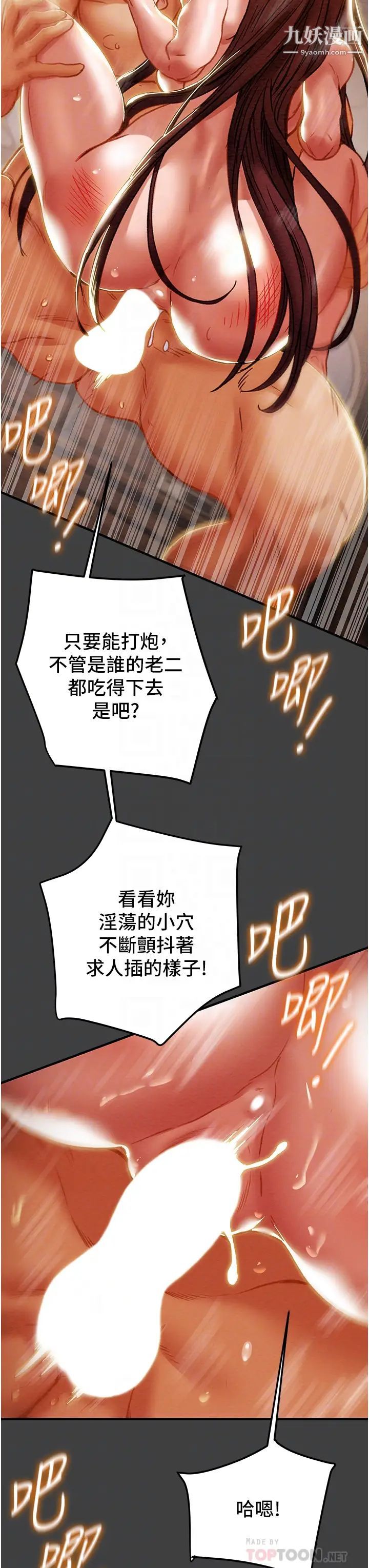 纯情女攻略计划第73话-随着本能交配的野兽