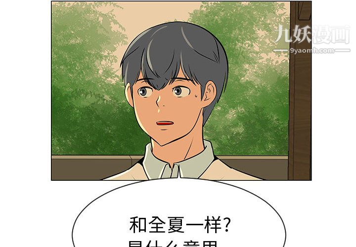 每天忍耐的男人第49话
