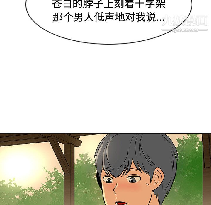 每天忍耐的男人第49话