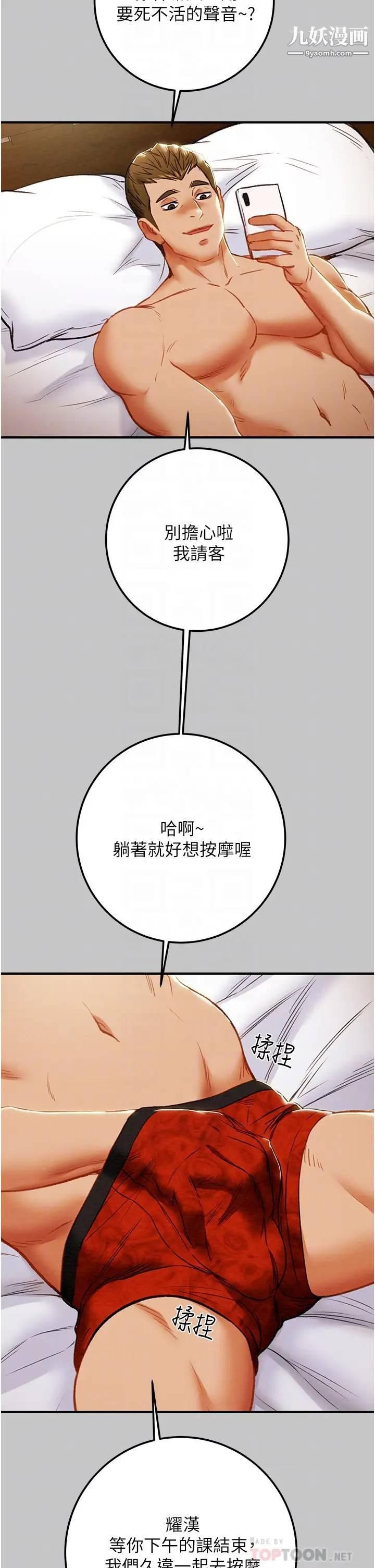 纯情女攻略计划第74话-朝思暮想的小穴滋味